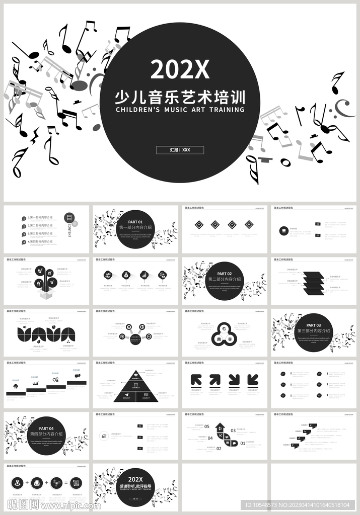 少兒音樂藝術樂器培訓PPT