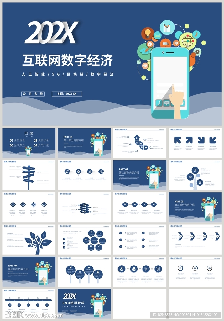 藍色互聯網數字經濟PPT