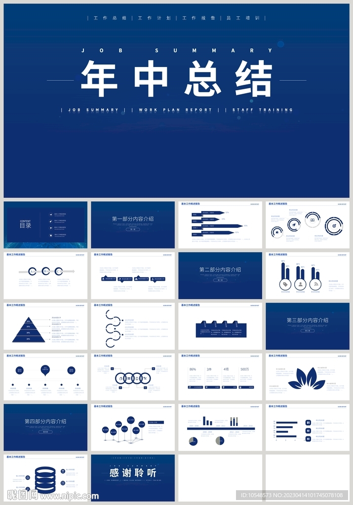 藍(lán)色商務(wù)年中總結(jié)計(jì)劃PPT