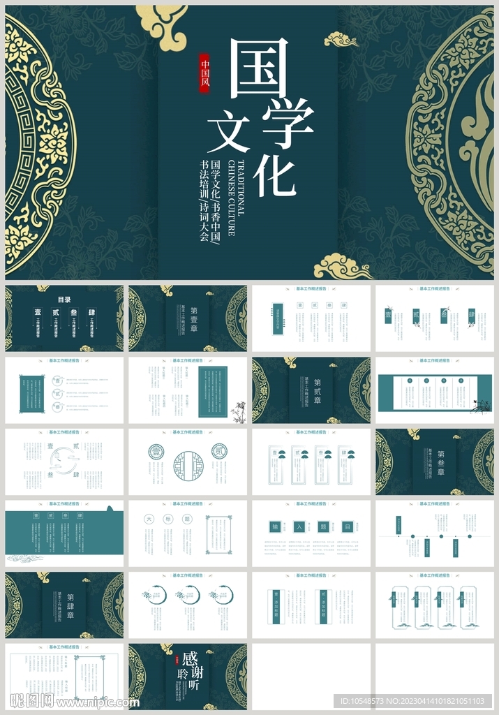 國潮風國學文化傳統經典PPT