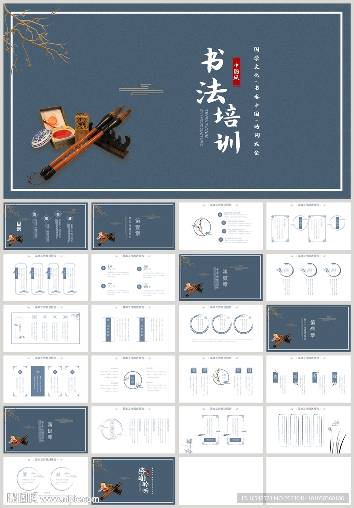 水墨中國風書法教學培訓PPT