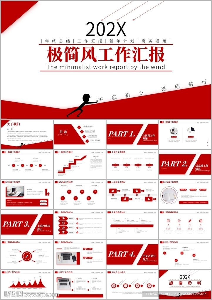 年度工作總結(jié)匯報(bào)ppt模板