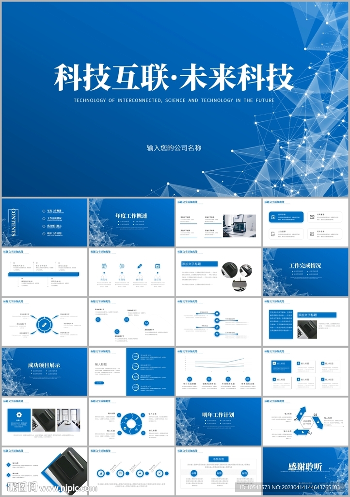 高端大氣科技年終總結(jié)工作ppt