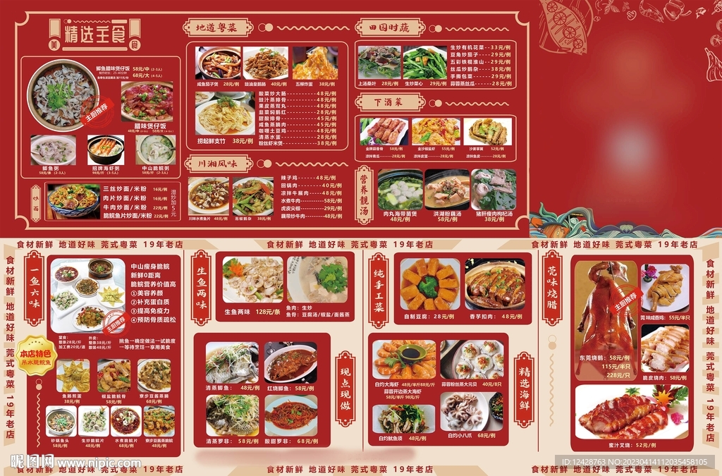 飯店菜單