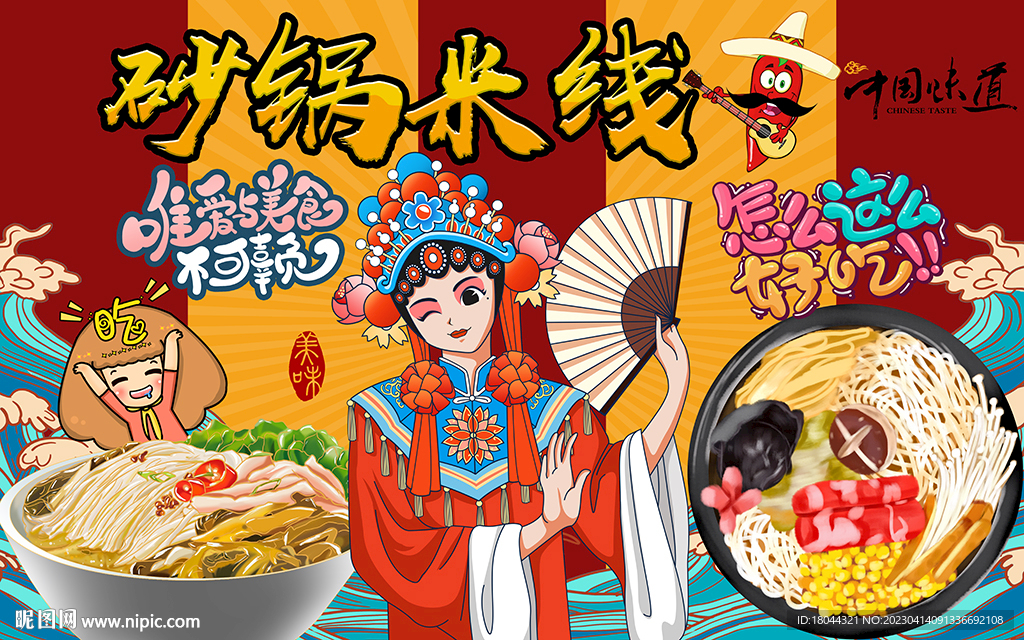 國潮砂鍋米線美食工裝背景墻