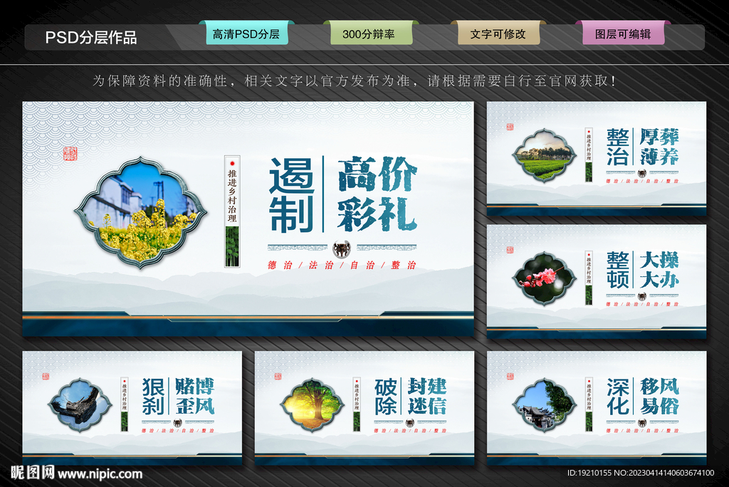 鄉(xiāng)村治理文化墻