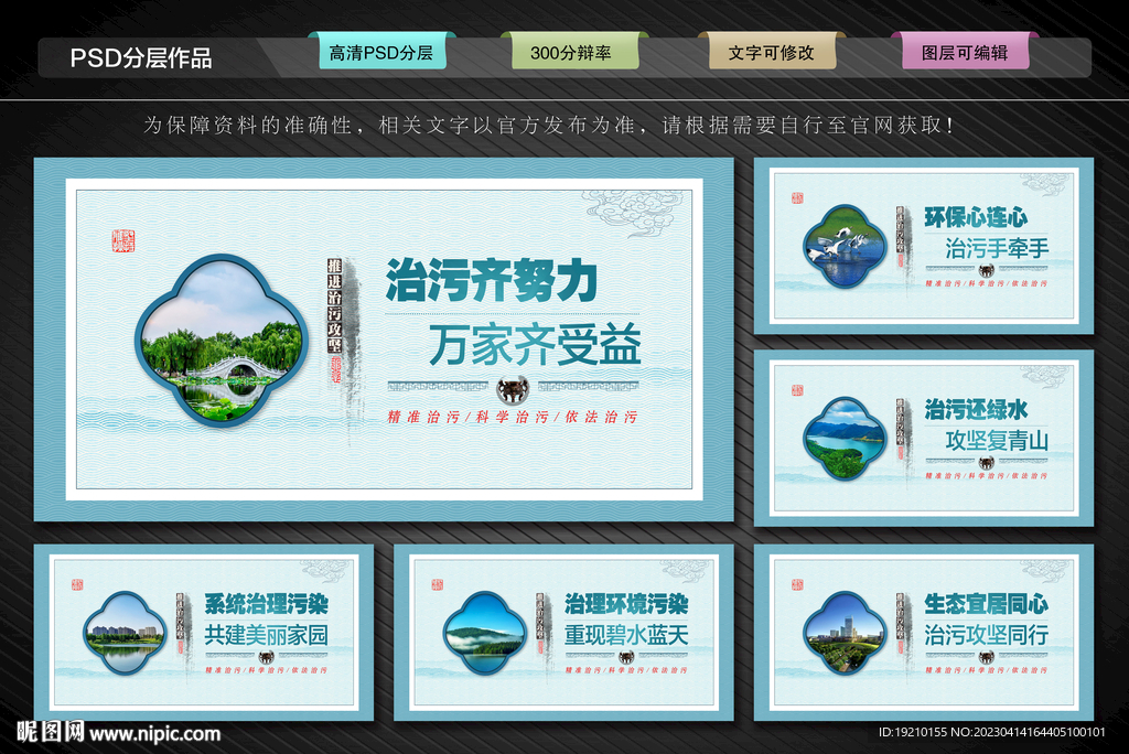 治污攻堅文化墻
