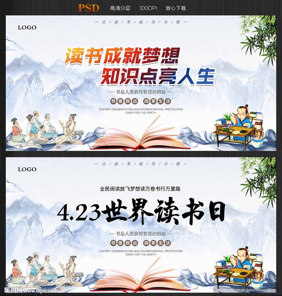 2023世界讀書日活動宣傳