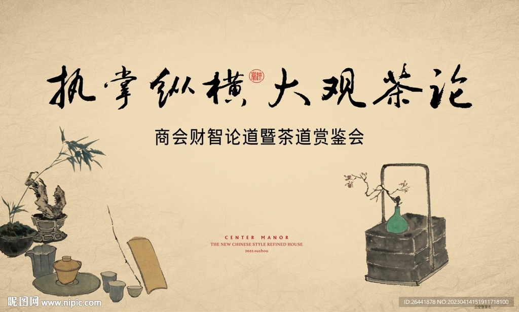 中式地产背景海报