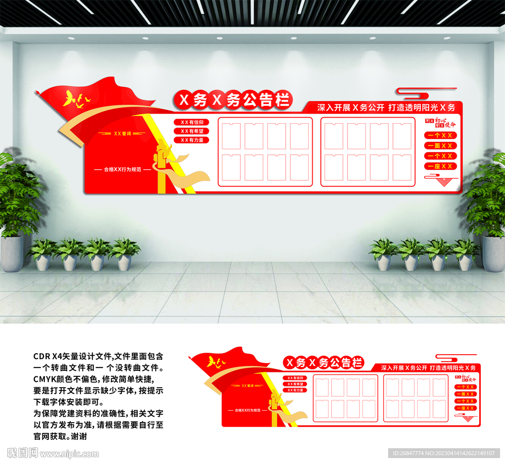 公告欄