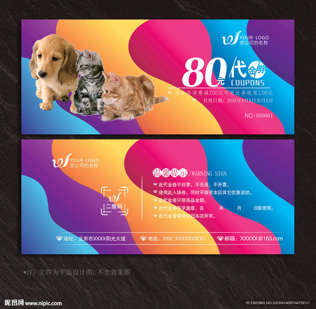 寵物代金券