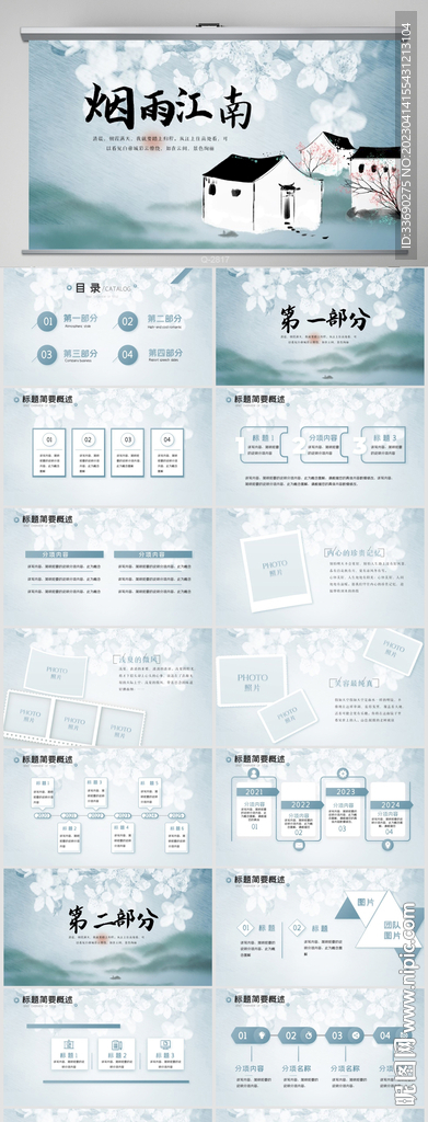 中國風(fēng)煙雨江南旅游動(dòng)態(tài)PPT