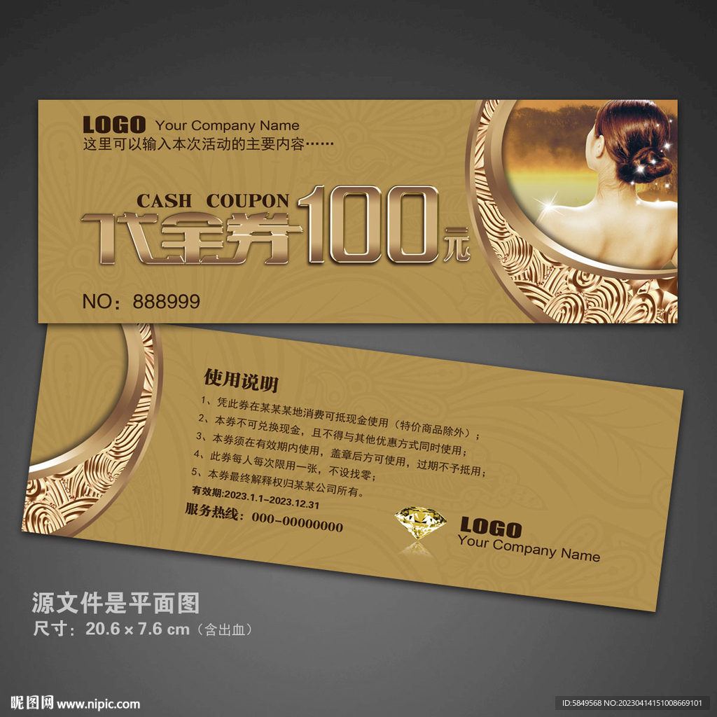 洗浴代金券