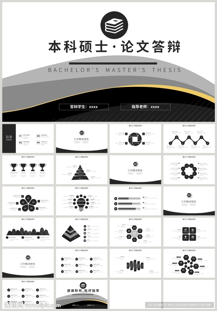 黑色本科碩士論文答辯報(bào)告PPT
