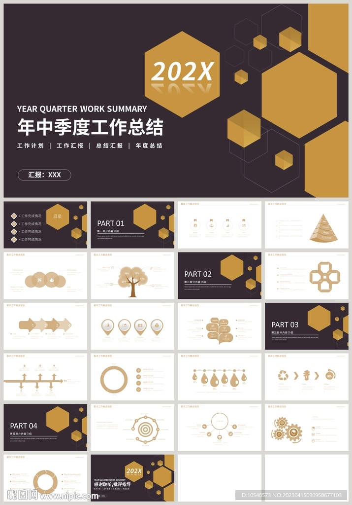黑金年中季度工作總結(jié)匯報PPT