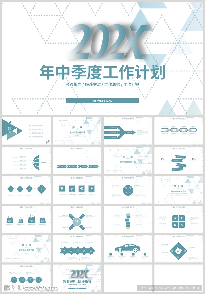 商務(wù)簡(jiǎn)約年中季度工作計(jì)劃PPT