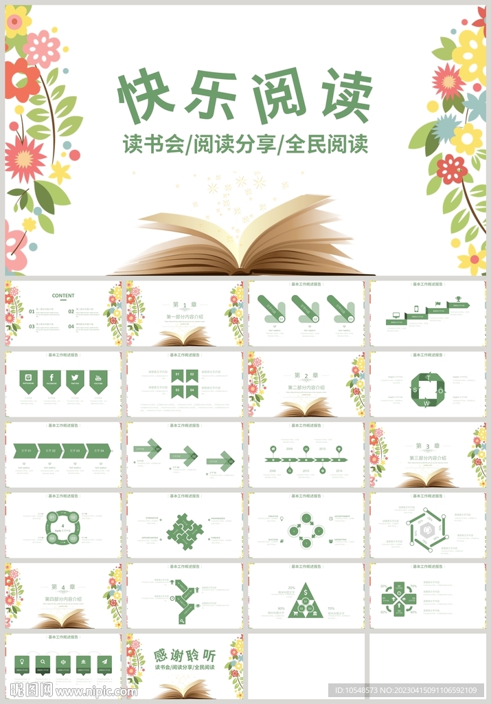 清新花朵快樂閱讀教育培訓PPT