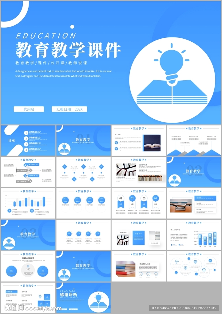 學校班級教育教學總結匯報ppt