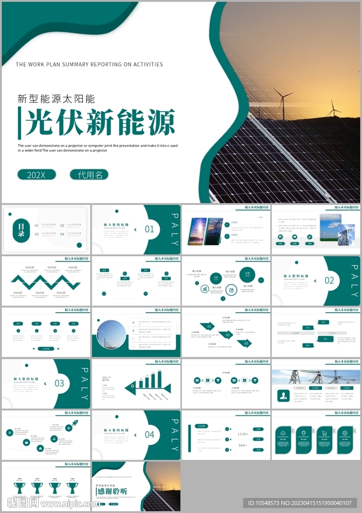 新能源風力光伏發(fā)電總結(jié)ppt