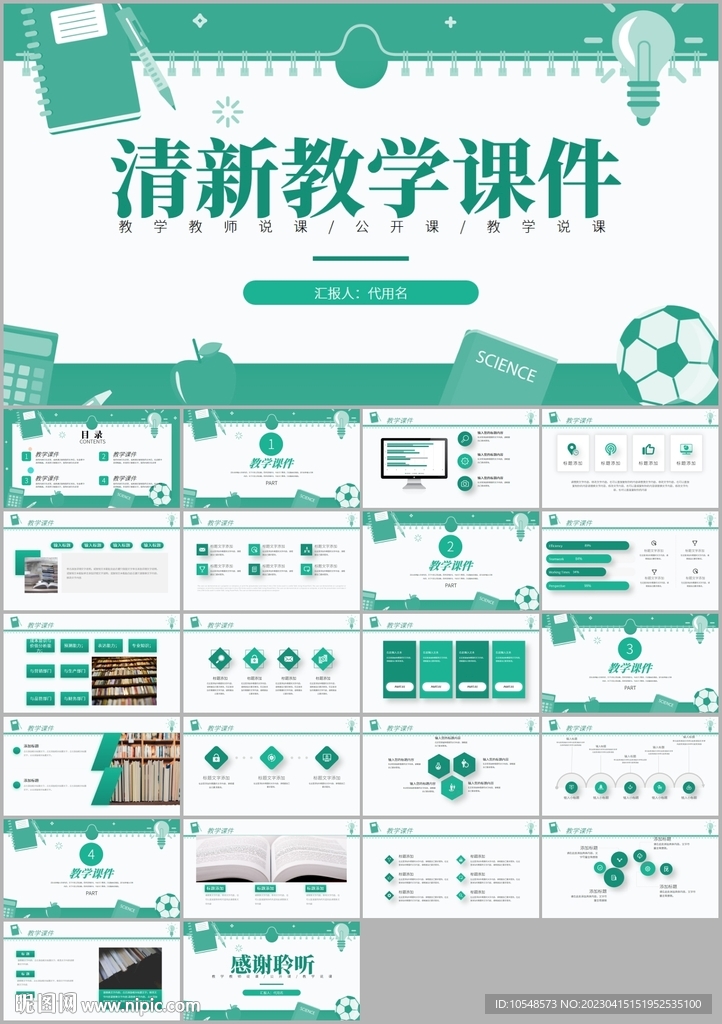 教師說課教育教學課件ppt