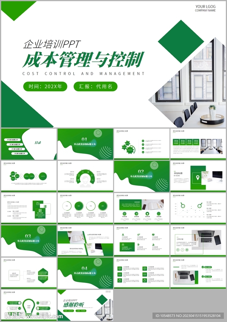 企业项目管理成本控制PPT