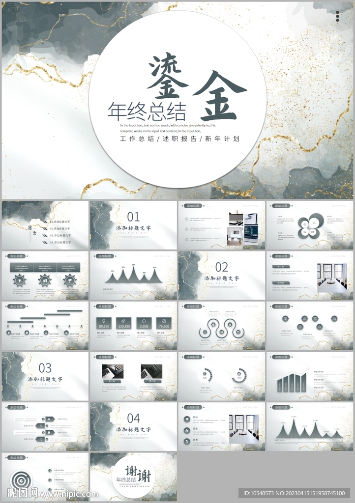 鎏金水彩風工作總結匯報ppt