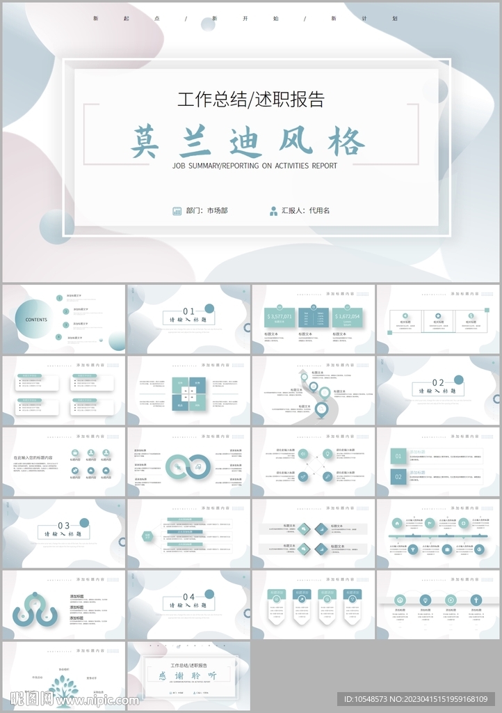 莫蘭迪工作總結述職報告ppt