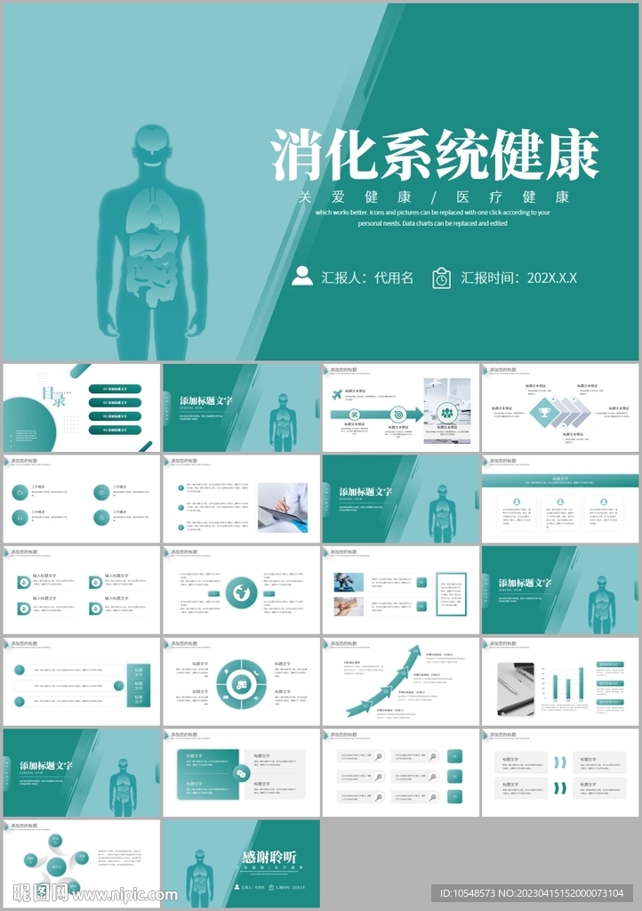 消化內科工作匯報總結計劃ppt