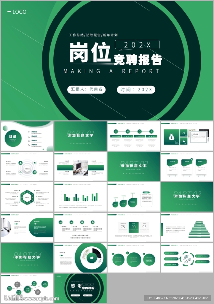 崗位競(jìng)聘?jìng)€(gè)人簡(jiǎn)歷自我介紹ppt