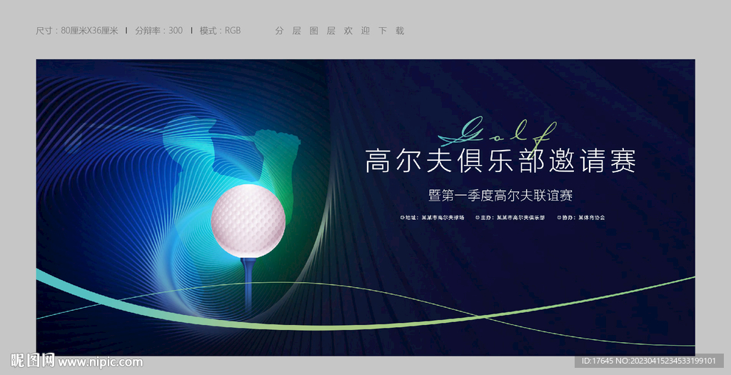 高爾夫比賽