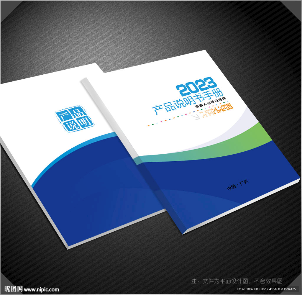 產品說明書封面