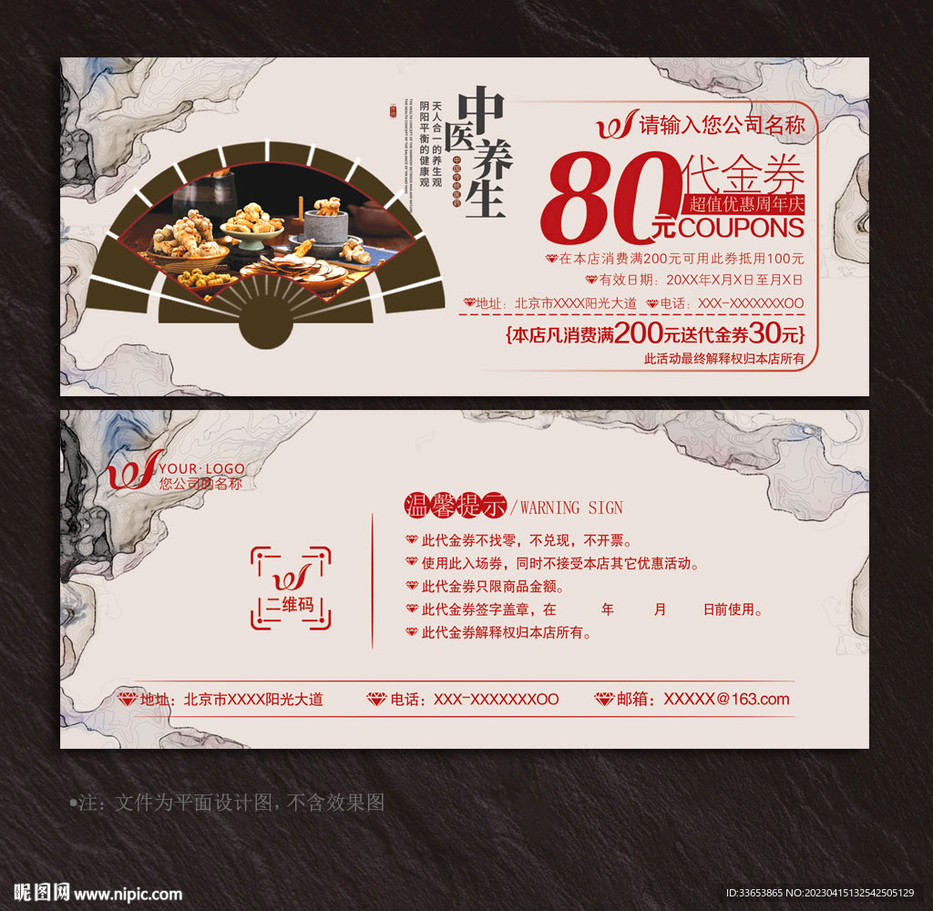 中醫(yī)養(yǎng)生代金券