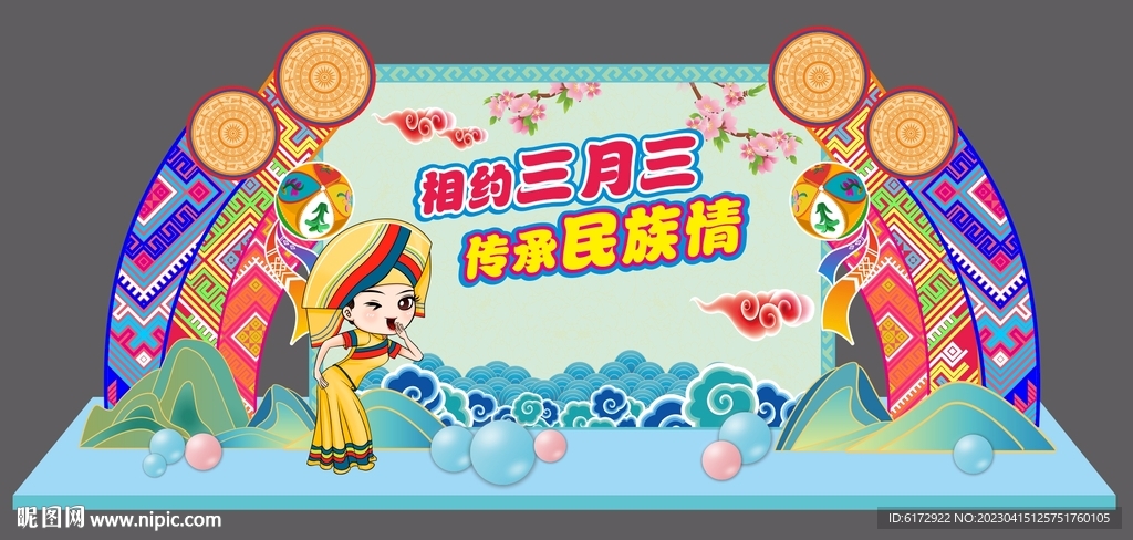 壯族三月三美陳布置