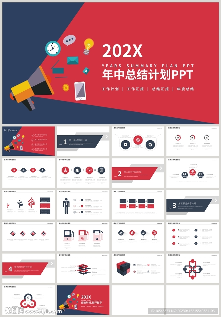 紅藍色扁平年中總結計劃PPT