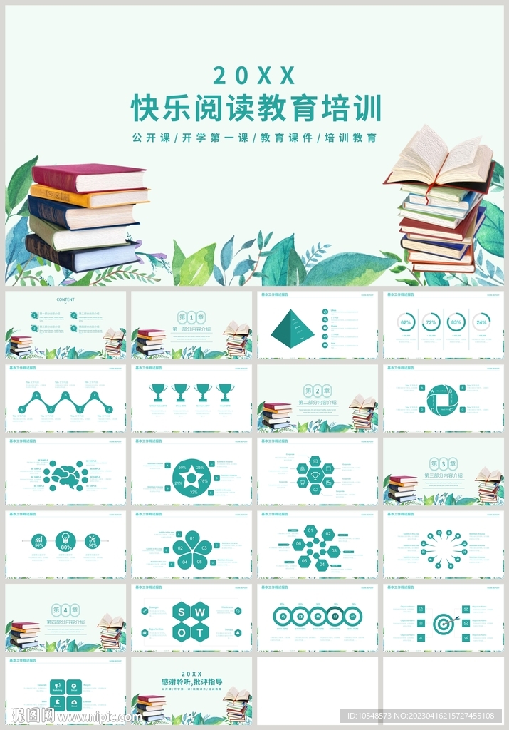 清新綠色快樂閱讀教育培訓PPT