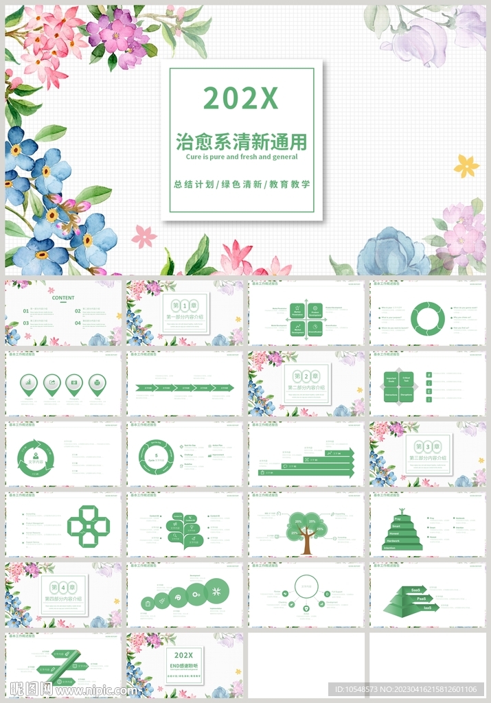 清新綠色教育通用工作匯報PPT