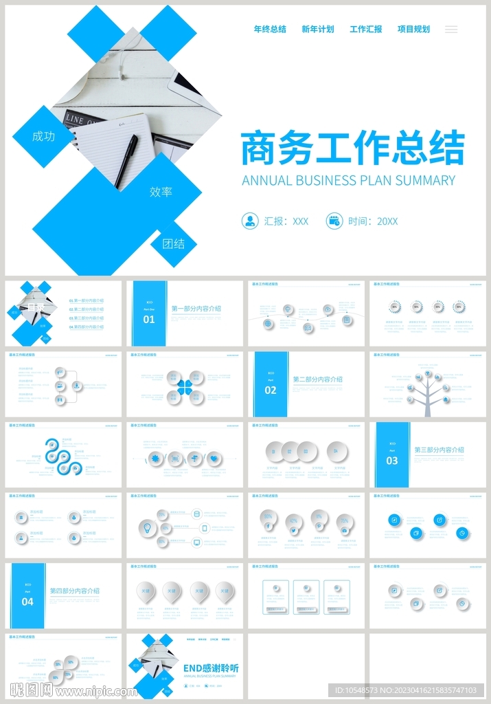 藍色商務工作總結計劃匯報PPT