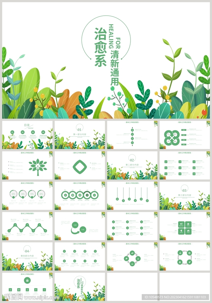 清新綠色治愈系總結匯報PPT