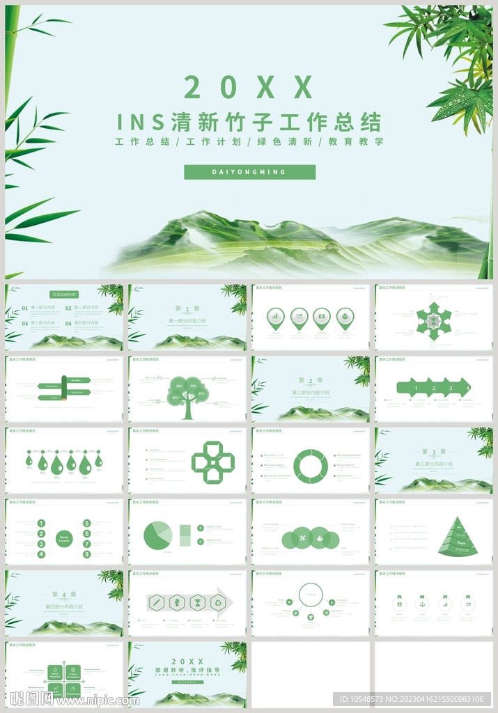 清新綠色竹子工作總結教育PPT