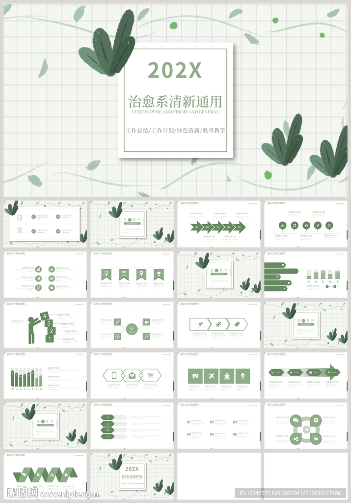 绿色清新花朵商务通用教育PPT