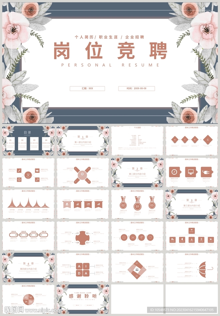 清新花朵崗位競聘簡歷介紹PPT