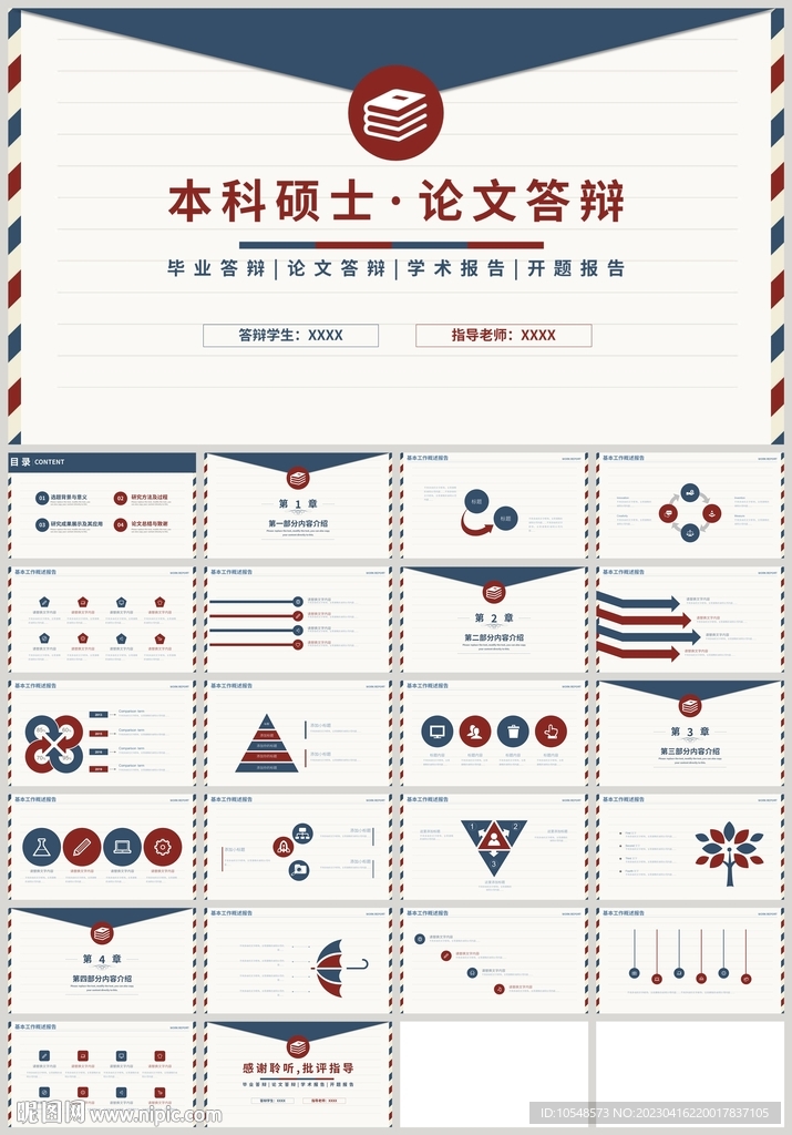 英倫紅色本科碩士論文答辯PPT