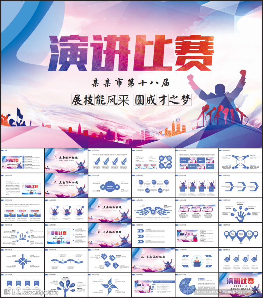 演講比賽朗誦比賽歌唱比賽ppt