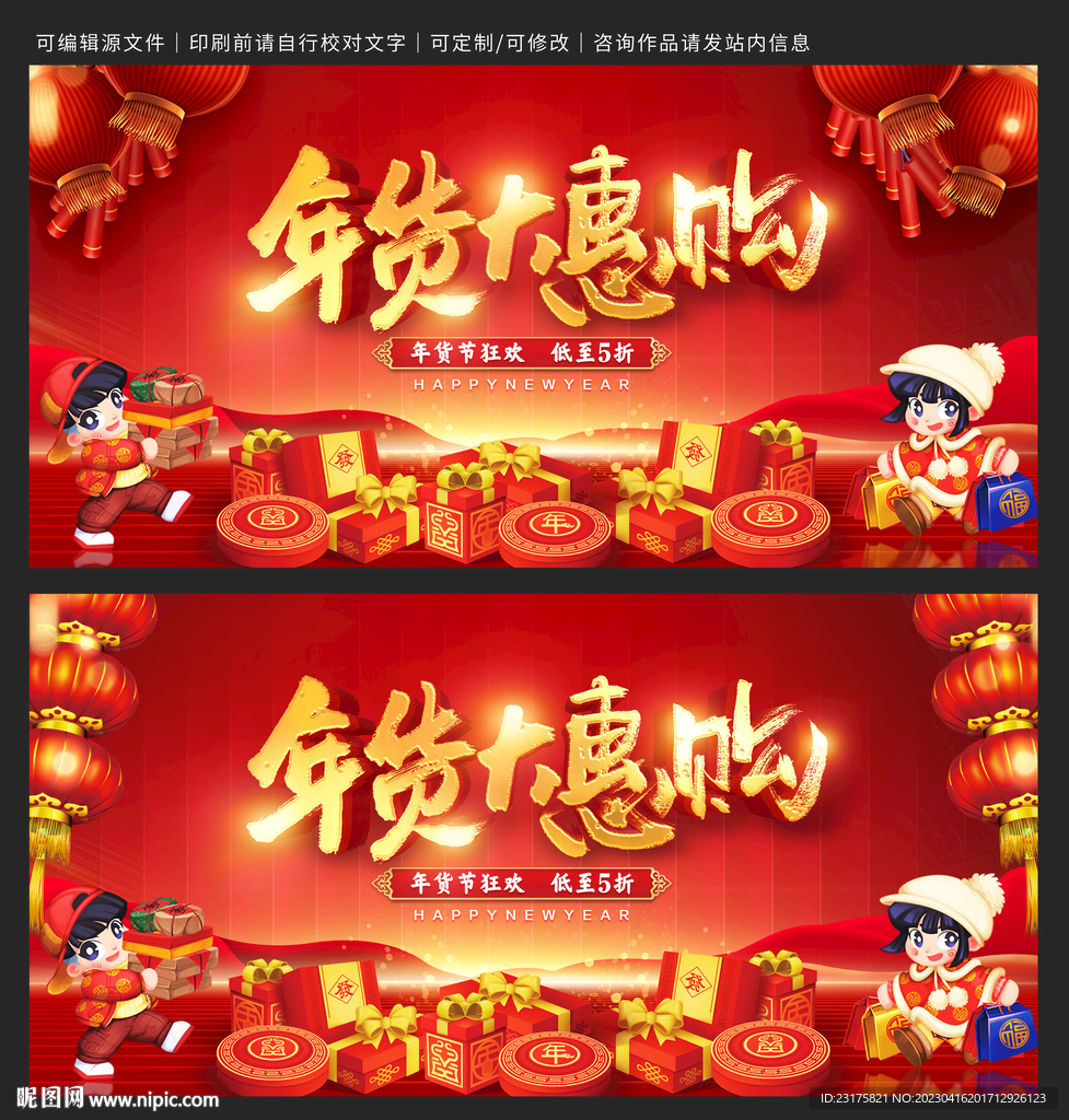 年貨節