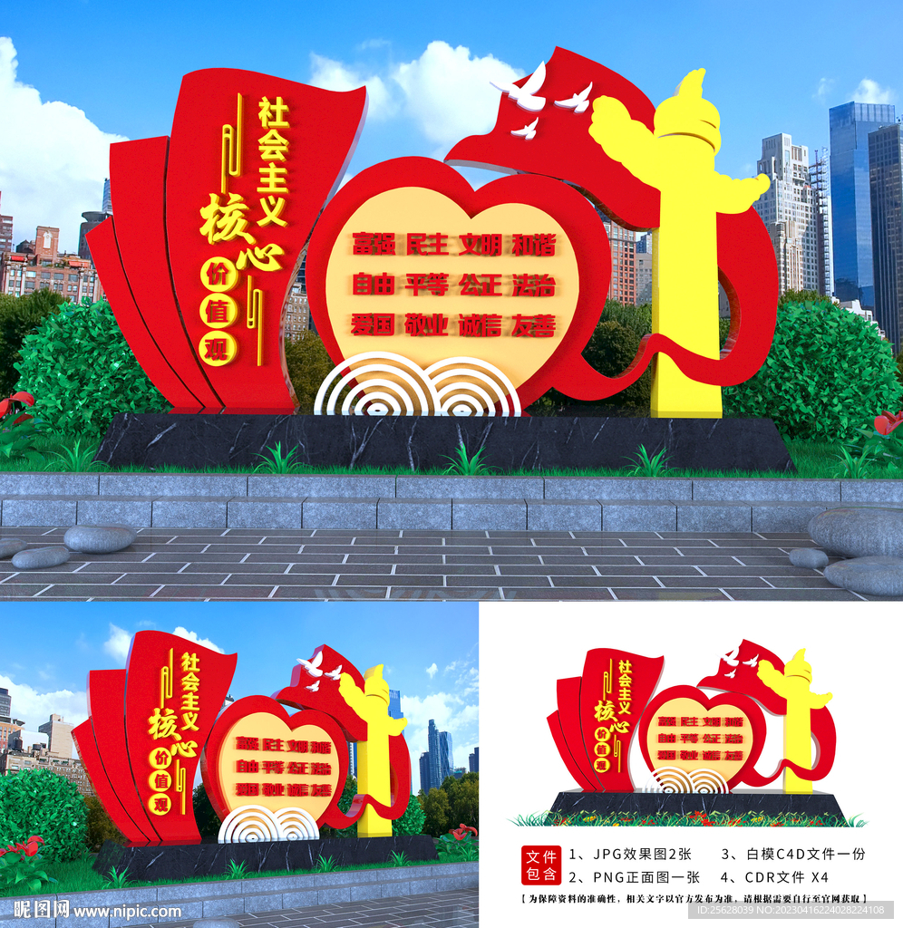 核心價值觀造型