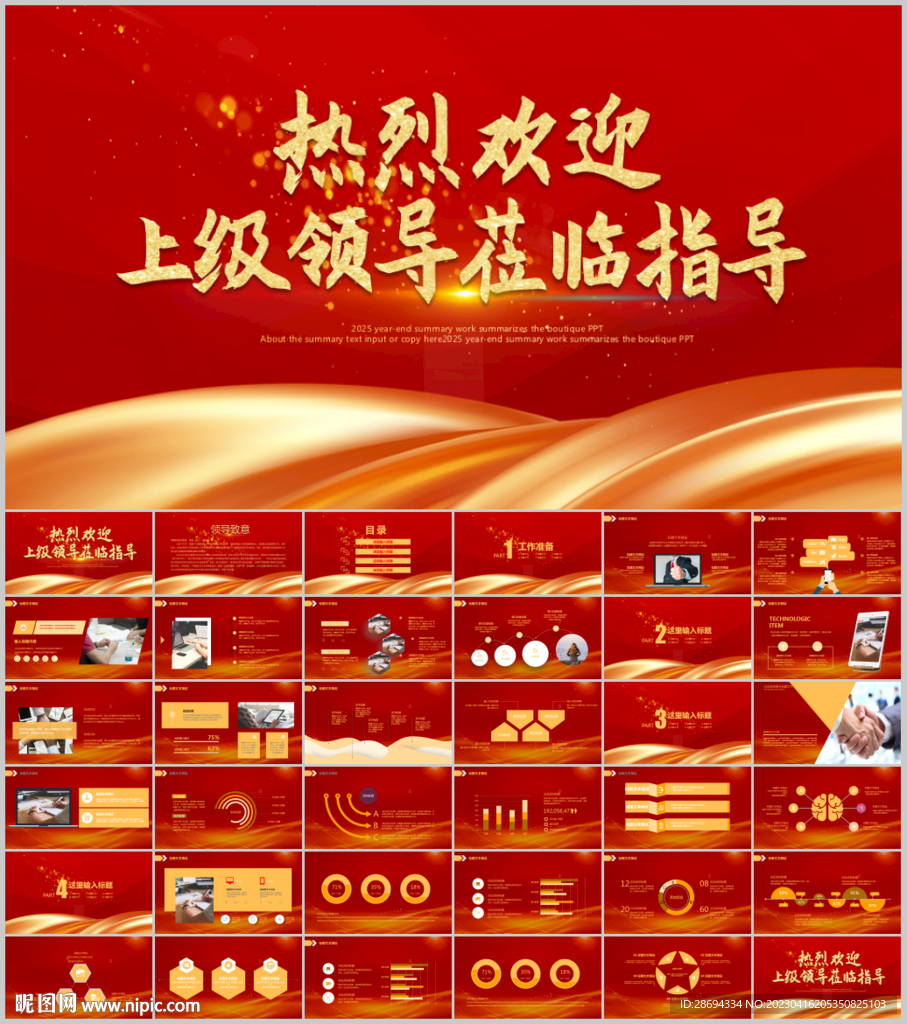 熱烈歡迎上級(jí)領(lǐng)導(dǎo)蒞臨指導(dǎo)PPT
