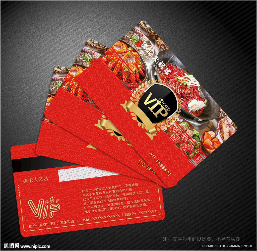 火鍋會(huì)員卡