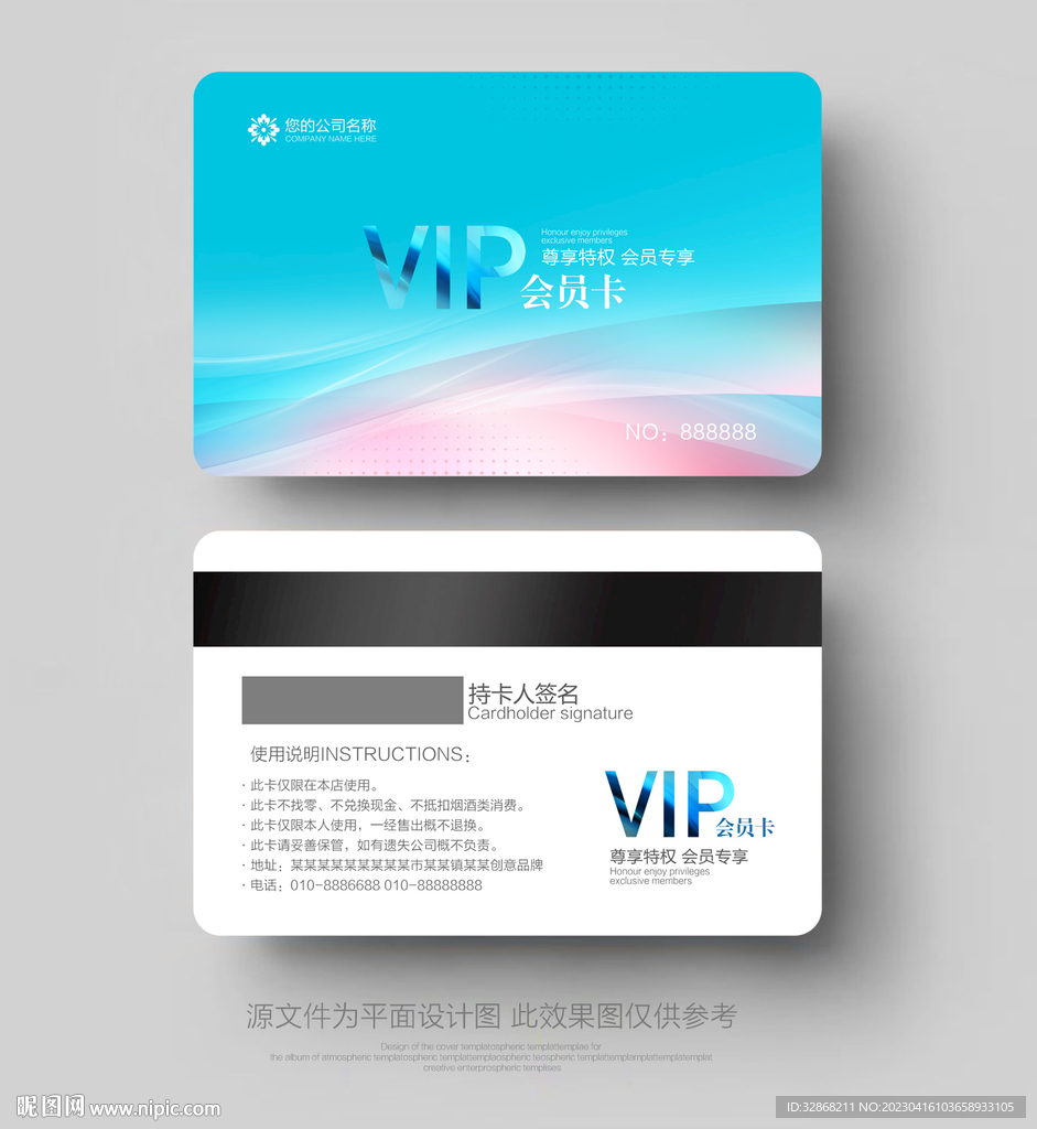 VIP會員卡