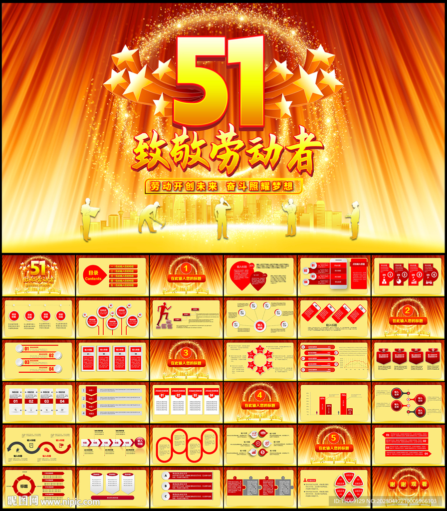 五一勞動節PPT