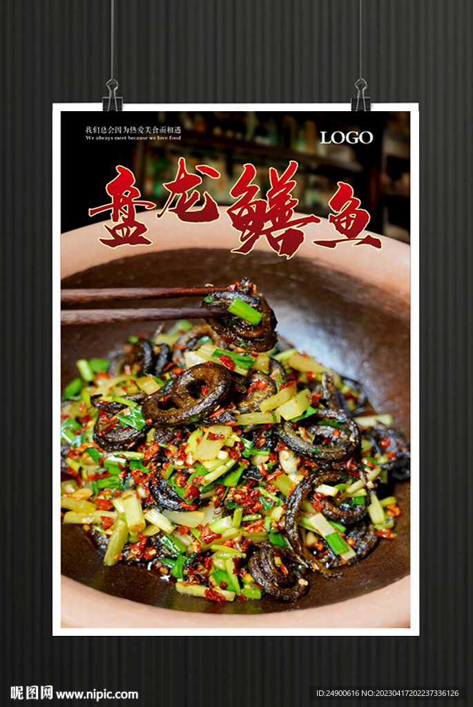 盤龍鱔魚(yú)
